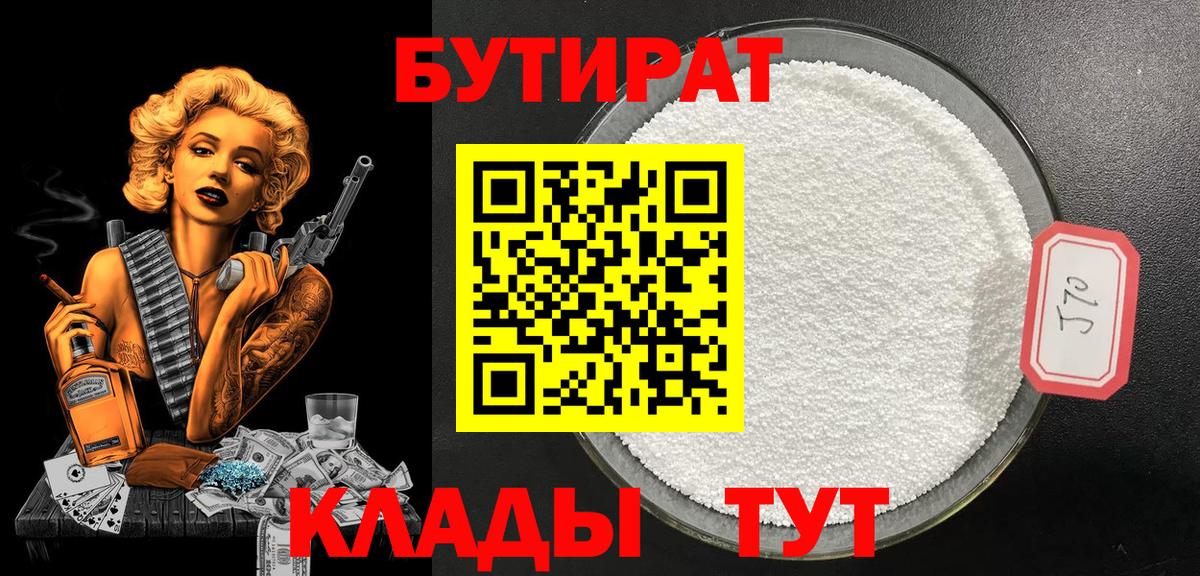 БУТИРАТ Butirat Сунжа