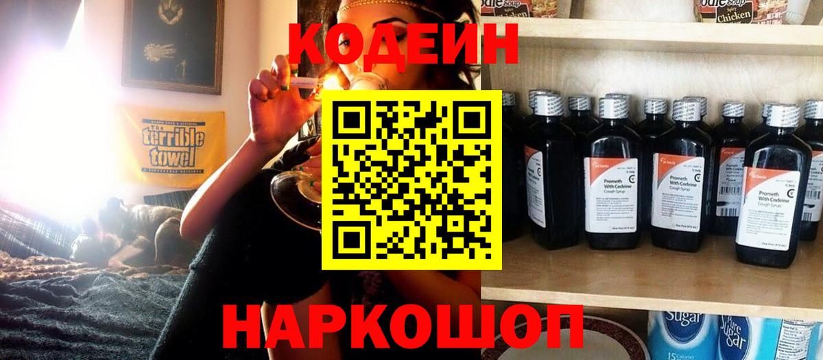 Кодеин напиток Lean (лин) Сунжа