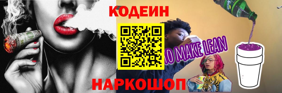 Сунжа  Кодеиновый сироп Lean напиток Lean (лин)  Вход с VPN 
