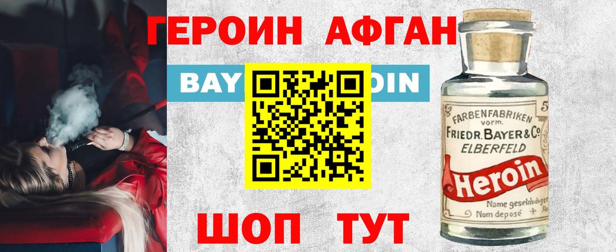 Героин хмурый Сунжа