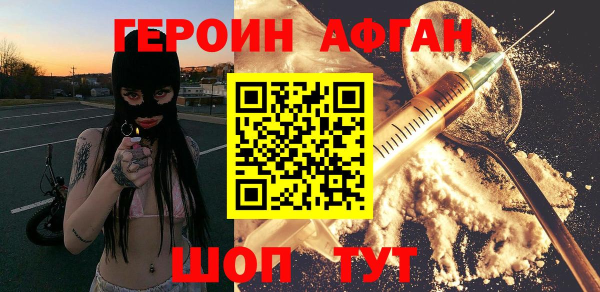 Героин Афган  ГЕРОИН  Сунжа  Вход с VPN 