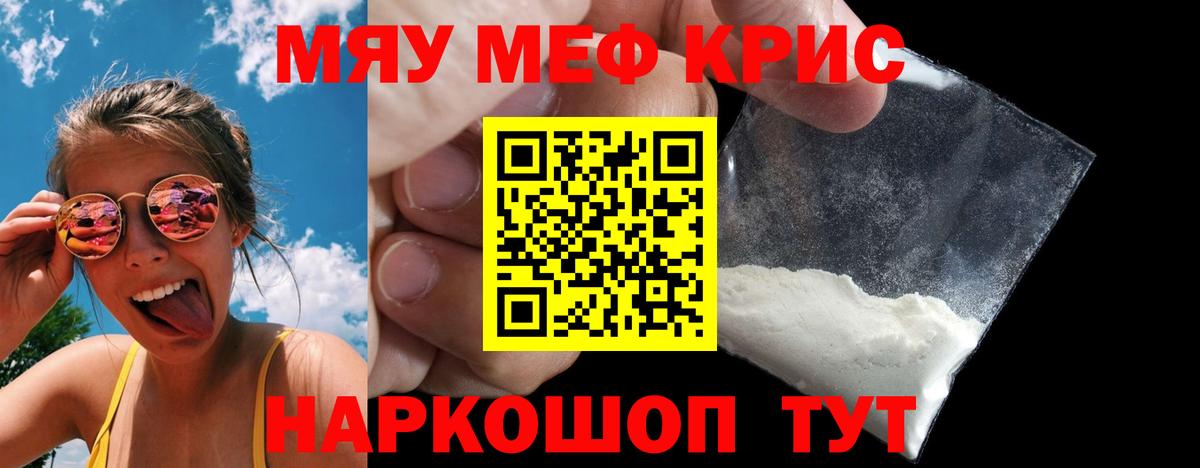 Меф мяу мяу Сунжа